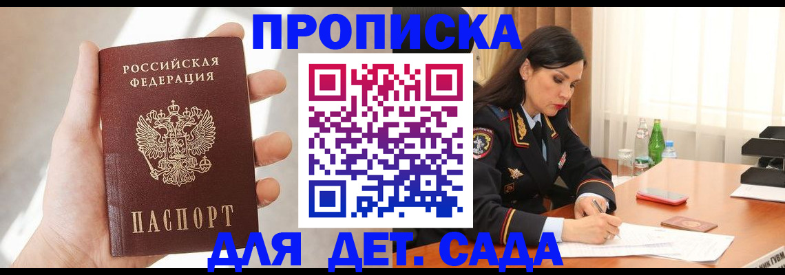 прописка штамп в Сатке