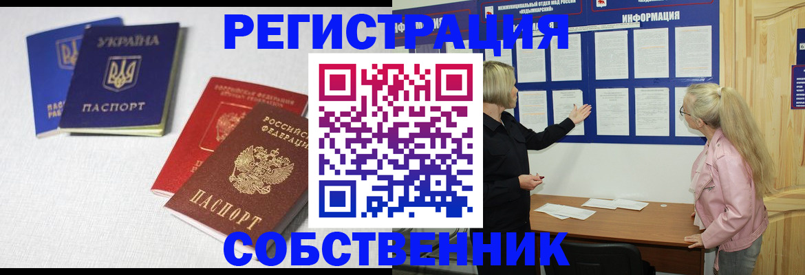 временная регистрация в Сатке